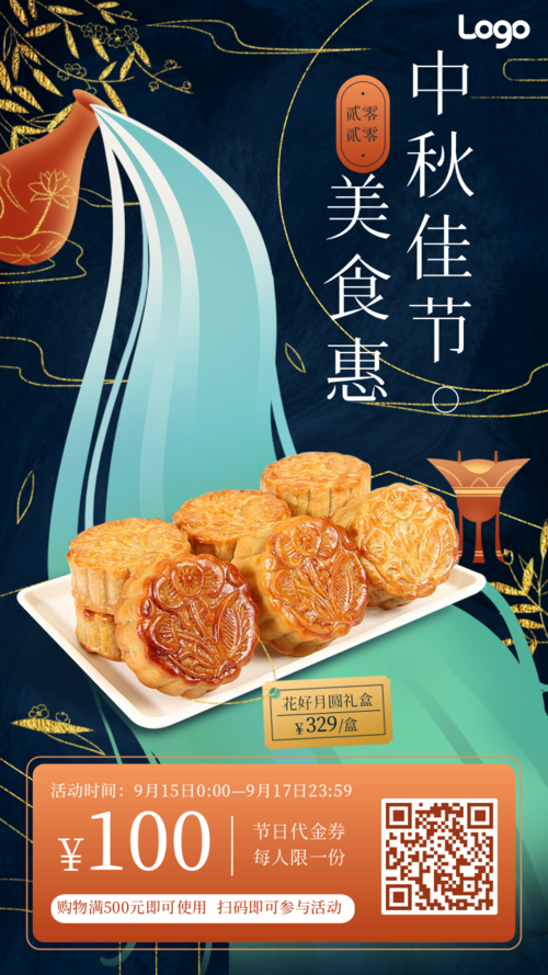 国潮插画风中秋节月饼促销宣传手机海报