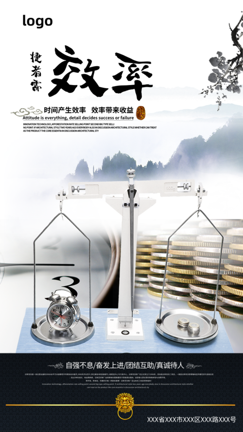 中国风效率企业文化促销手机海报