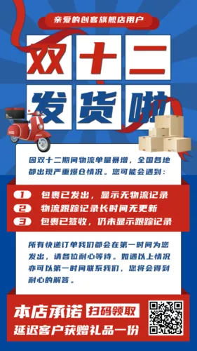 简约风双12发货通知手机海报