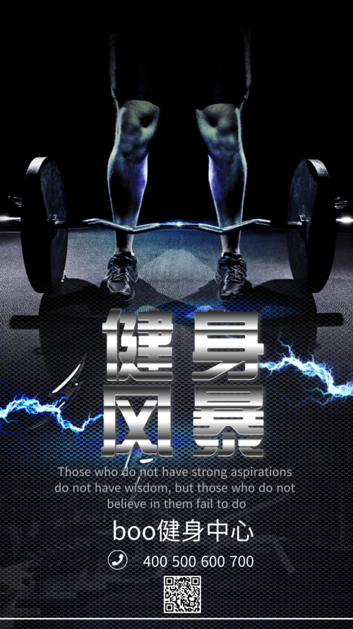 现代风促销运动健身手机海报