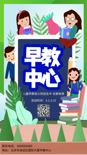 早教中心招生活动宣传