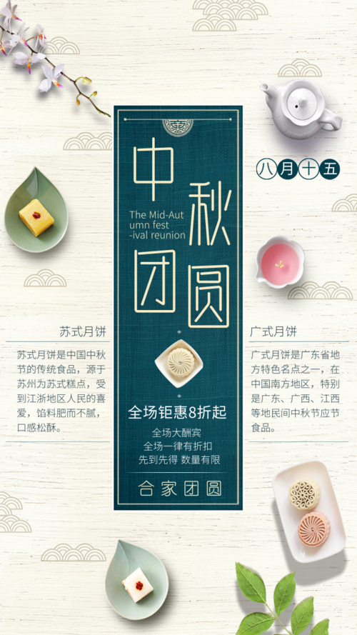 简约风中秋节团圆月饼手机海报