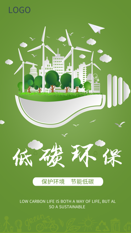 卡通风格低碳环保手机宣传海报