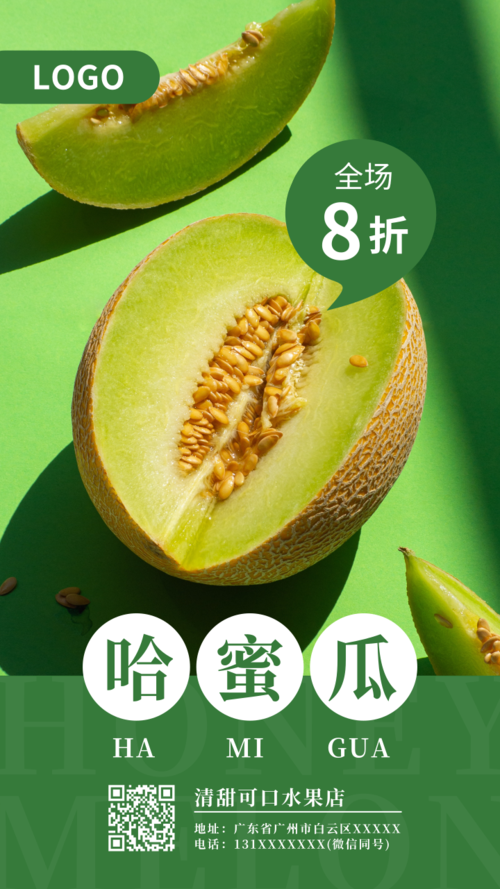 青绿配色水果哈密瓜宣传手机海报