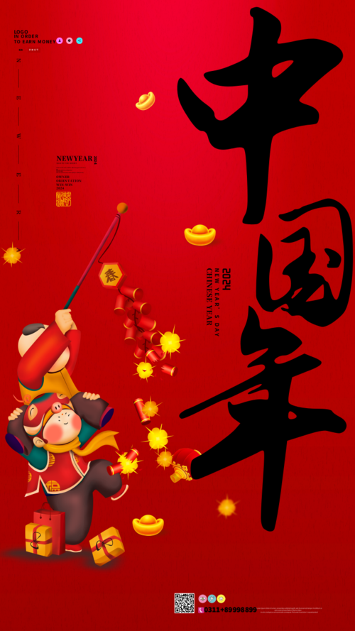 中国年手机海报