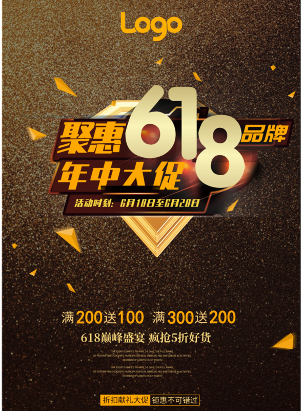 黑金风618年中大促海报/印刷海报