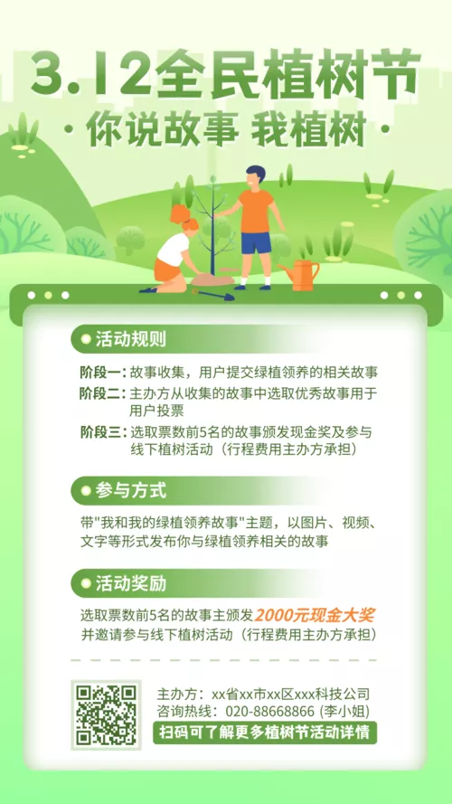 绿色插画风3.12植树节活动手机海报