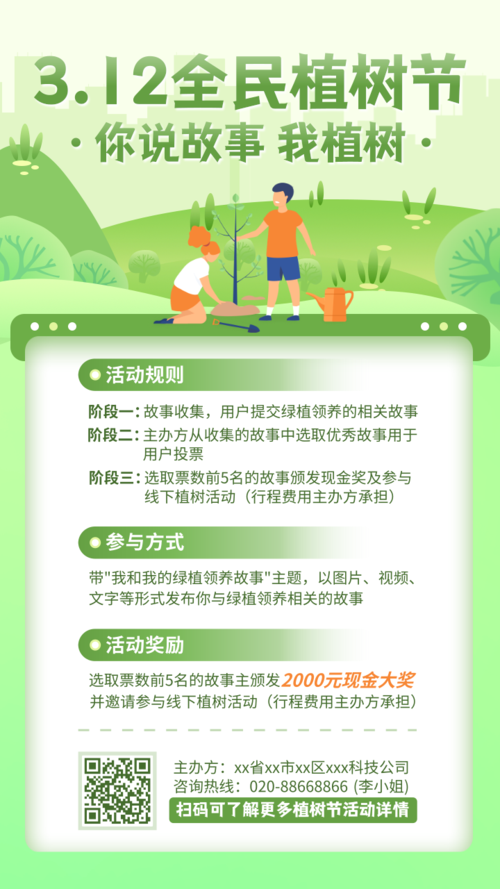 绿色插画风3.12植树节活动手机海报