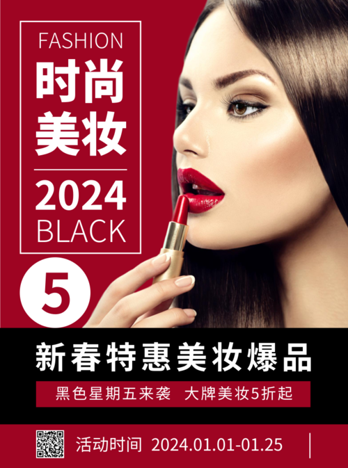 红色美妆促销推广宣传单