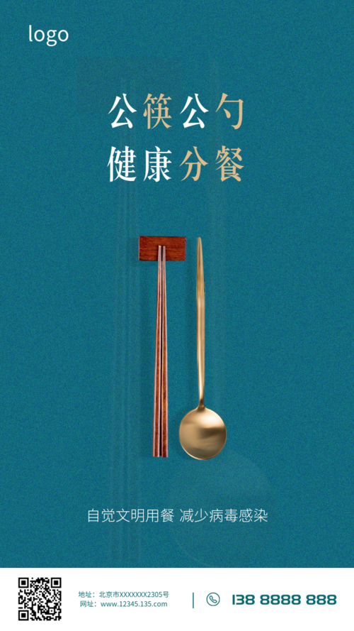 简约大气公勺公筷健康分餐宣传海报