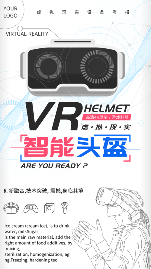 创意风VR头盔宣传手机海报