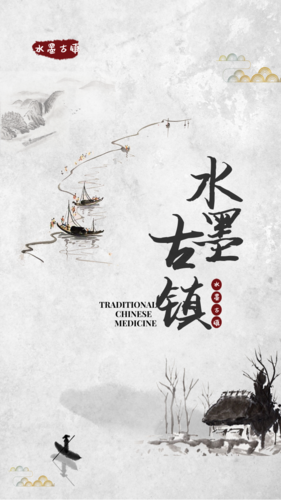中国风水墨古镇船手机手机海报