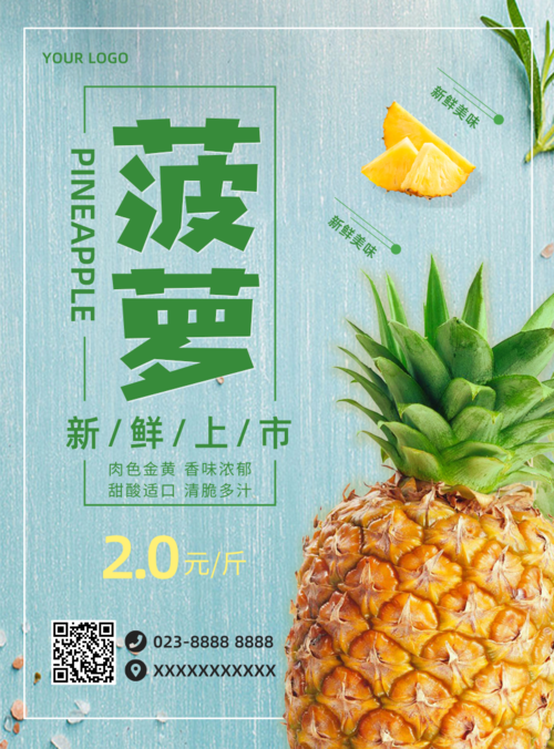 绿色新鲜菠萝水果海报