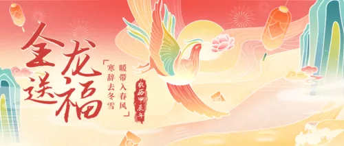 手绘风春节祝福宣传公众号推送首图