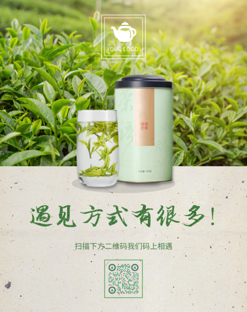 清新创意茶叶促销手机海报