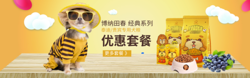 黄色可爱卡通宠物用品猫粮狗粮海报