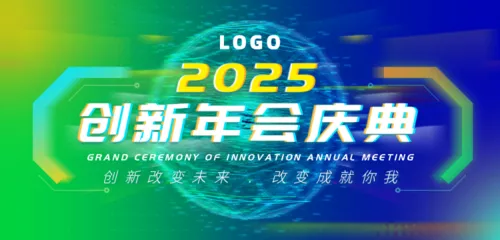 科技风创新年会盛典移动端横幅
