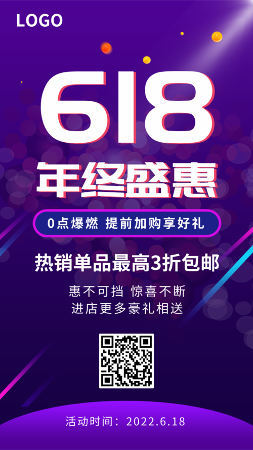 炫彩618年中盛惠促销活动手机海报