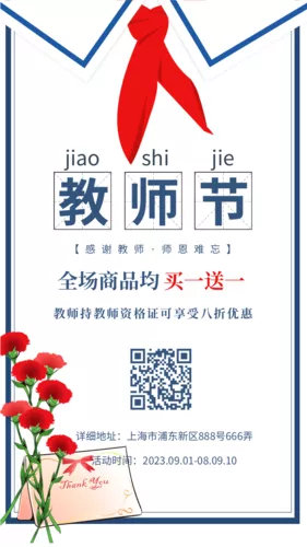 简约清新教师节感恩促销