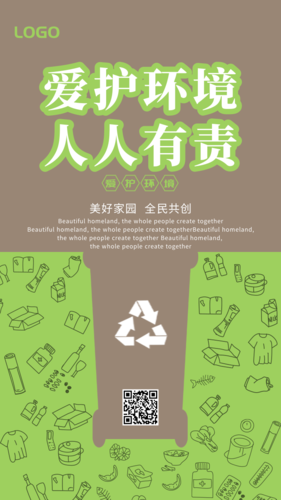 创意简约垃圾处理环境手机海报