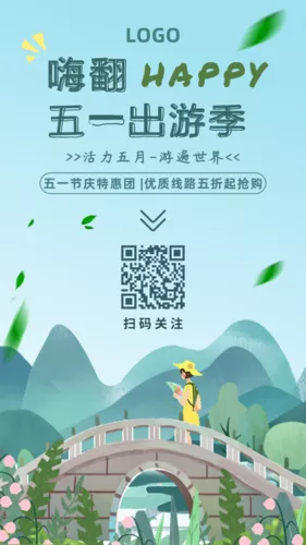 简约插画粉风五一劳动节踏青海报