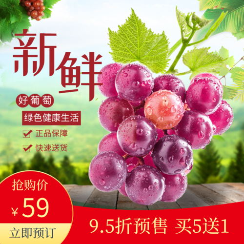 新鲜水果生鲜绿色健康食品葡萄主图