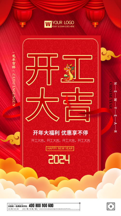 中国风新春促销新年祝福手机海报