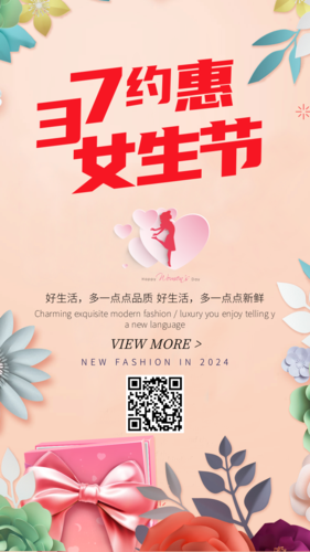 浪漫风37女生节促销手机海报