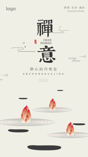 中国风禅意文化祝福手机海报