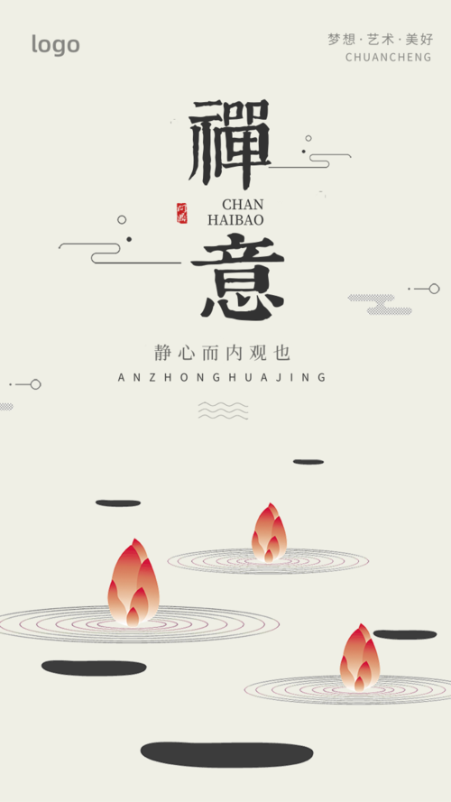 中国风禅意文化祝福手机海报