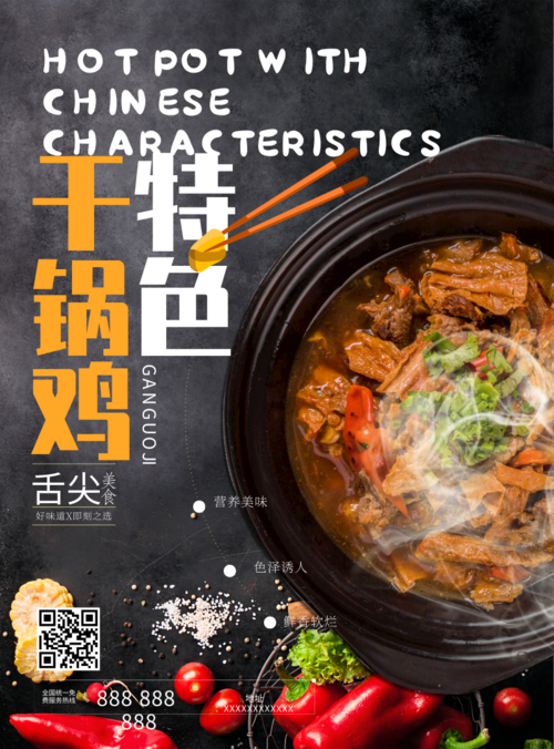 黑色干锅鸡餐饮美食宣传推广海报