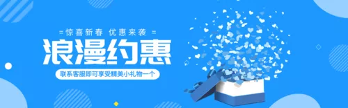 蓝色简约浪漫约惠情人节促销横幅