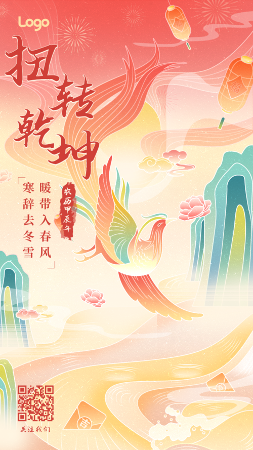 手绘风春节祝福宣传手机海报