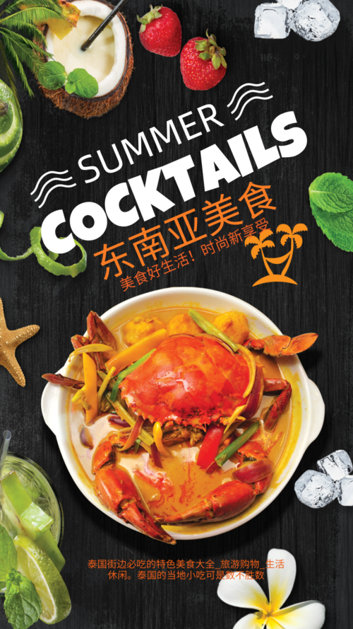 热带风美食宣传手机海报