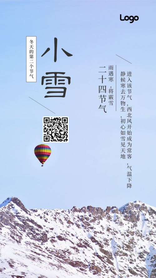 清新风小雪传统节气手机海报