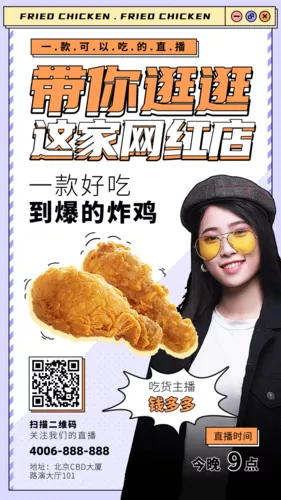 扁平风美食餐饮直播类手机海报