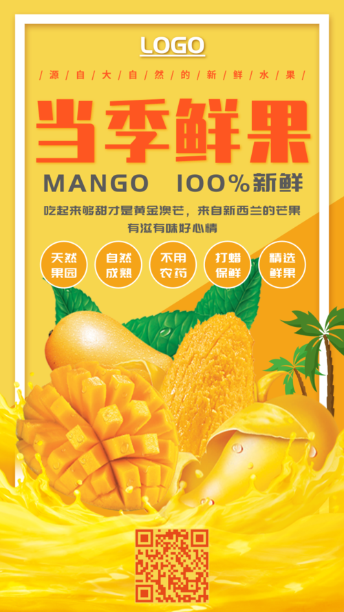 清新当季水果新鲜芒果宣传海报