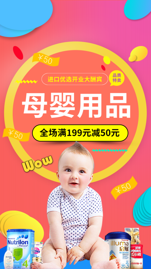 清新风母婴用品促销手机海报