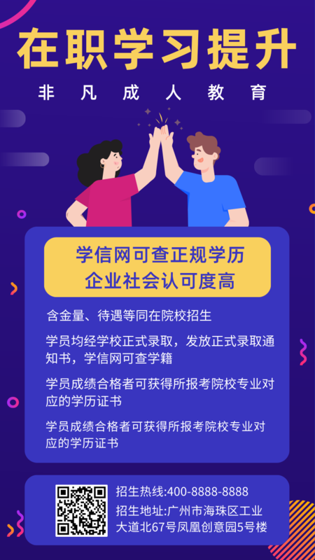 学历提升成人教育手机海报在线设计,属于社交媒体下的手机海报模板