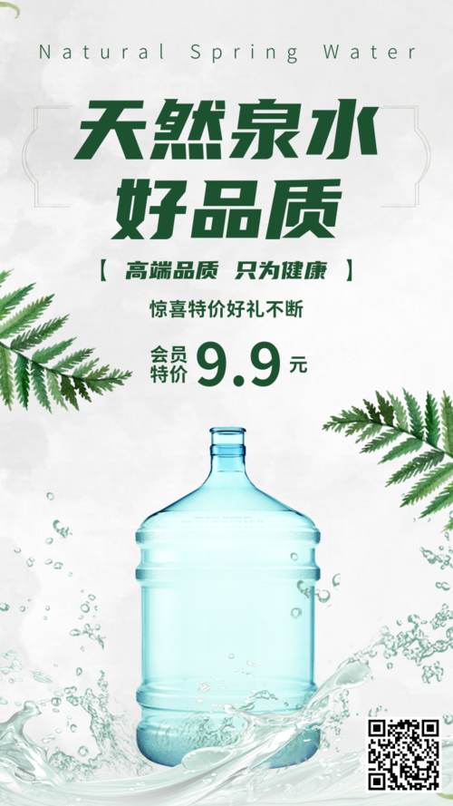 清新矿泉水促销活动手机海报