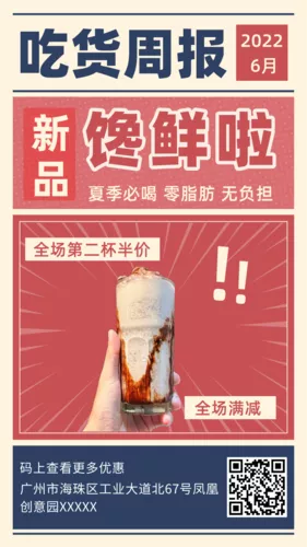 红色复古吃货餐饮上新促销手机海报