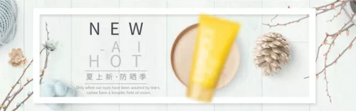 清新风防晒霜pc横幅