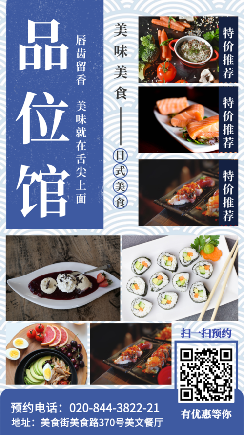 简约清新多图日式菜谱手机海报