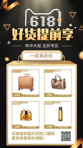 黑金618狂欢节促销手机海报