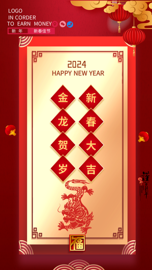 中国风龙年金色楹联手机海报