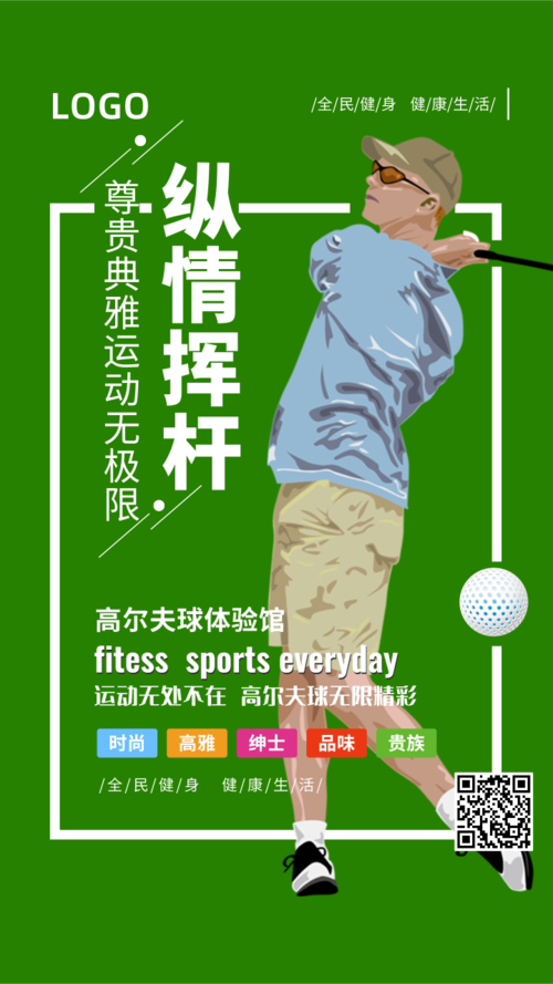 手绘风高尔夫球体验馆手机海报
