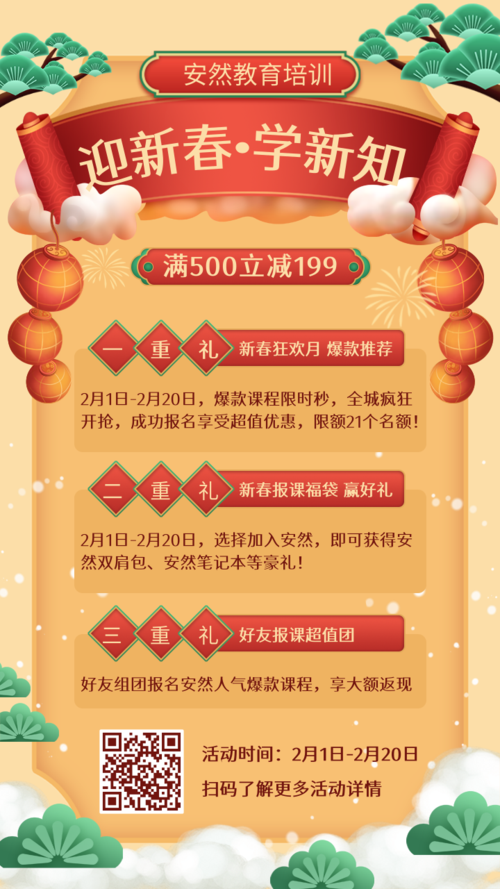 清新卡通春节课程促销手机海报
