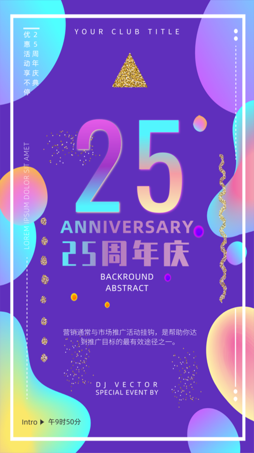 炫彩周年庆手机促销海报