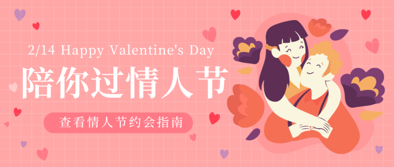 红色扁平情人节公众号推送首图