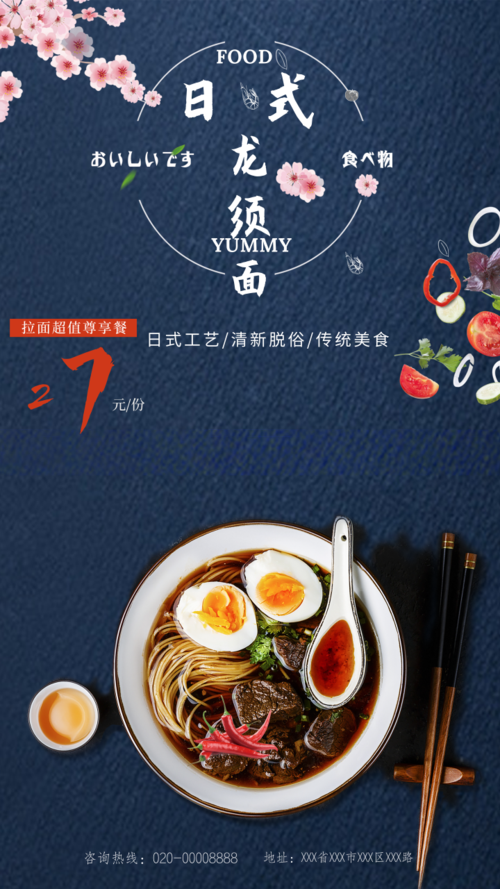 简约大气日式料理手机海报